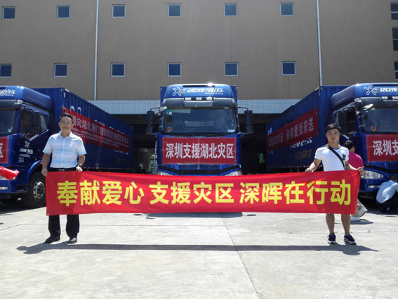 奉献爱心 支援灾区 深晖在行动 奉献爱心 支援灾区 深晖在行动